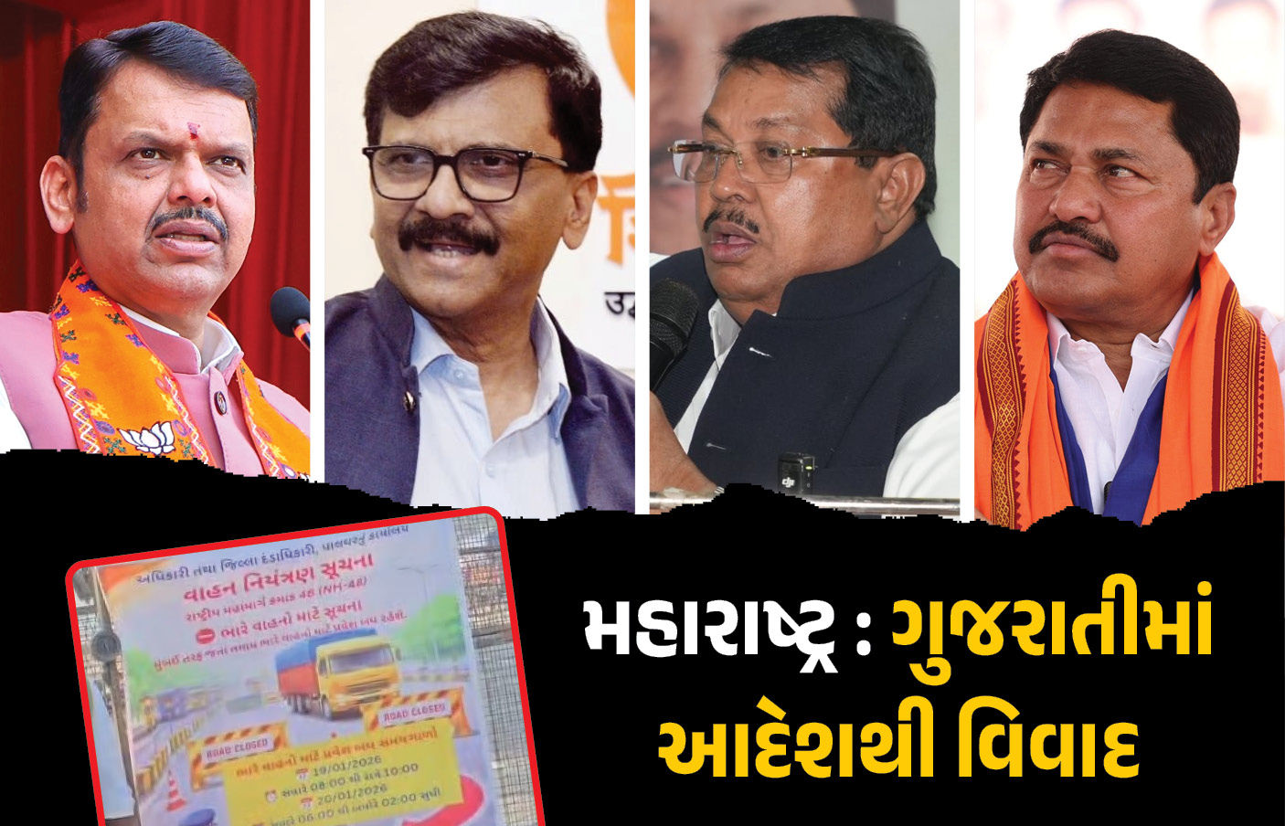 મહારાષ્ટ્ર : પાલઘરમાં ગુજરાતી ભાષામાં નોટિફિકેશનથી વિવાદ, કોંગ્રેસ-ઠાકરેએ રાજ્ય સરકાર પર સાધ્યું નિશાન