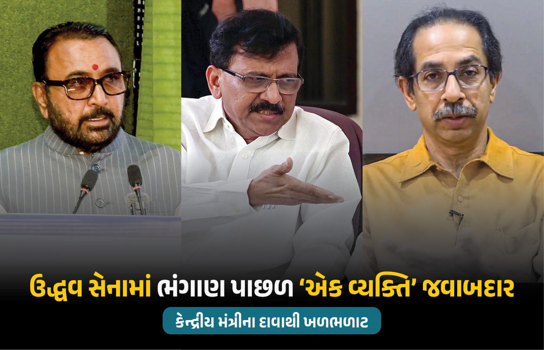 શિવસેના (UBT) એક વ્યક્તિના કારણે 6 સાંસદોએ કરી બળવાખોરી! કેન્દ્રીય મંત્રીનો દાવો