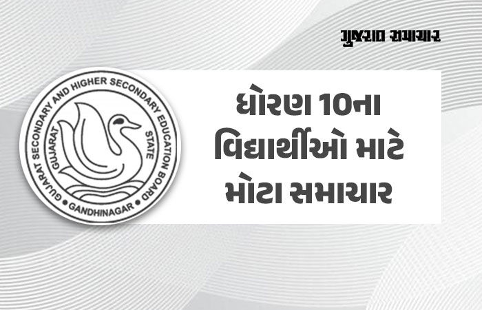 ધોરણ 10ના બોર્ડના વિદ્યાર્થીઓ માટે મહત્ત્વની અપડેટ, આજથી હોલ ટિકિટ ડાઉનલોડ કરી શકાશે