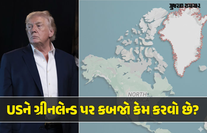 Explainer: 56 હજારની વસતી ધરાવતા ગ્રીનલૅન્ડમાં એવું તો શું છે કે, ટ્રમ્પને ગમે તે ભોગે કબજો જોઈએ છે
