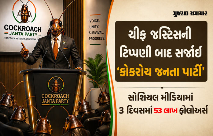 ભારતના બેરોજગારોનો 'કોકરોચ' બનીને સિસ્ટમ સામે મોરચો, જાણો શું છે 'કોકરોચ જનતા પાર્ટી'નો ટ્રેન્ડ