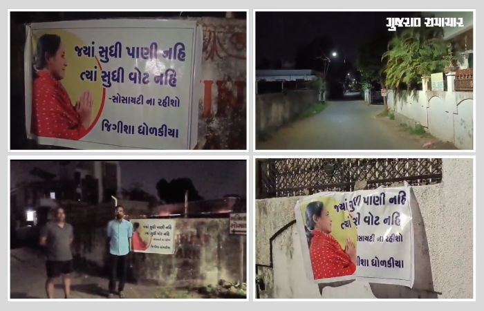 વડોદરામાં ચૂંટણી પહેલા જનતાનો મિજાજ ગરમ: નિઝામપુરામાં 'પાણી નહીં તો વોટ નહીં'ના બેનરો લાગ્યા