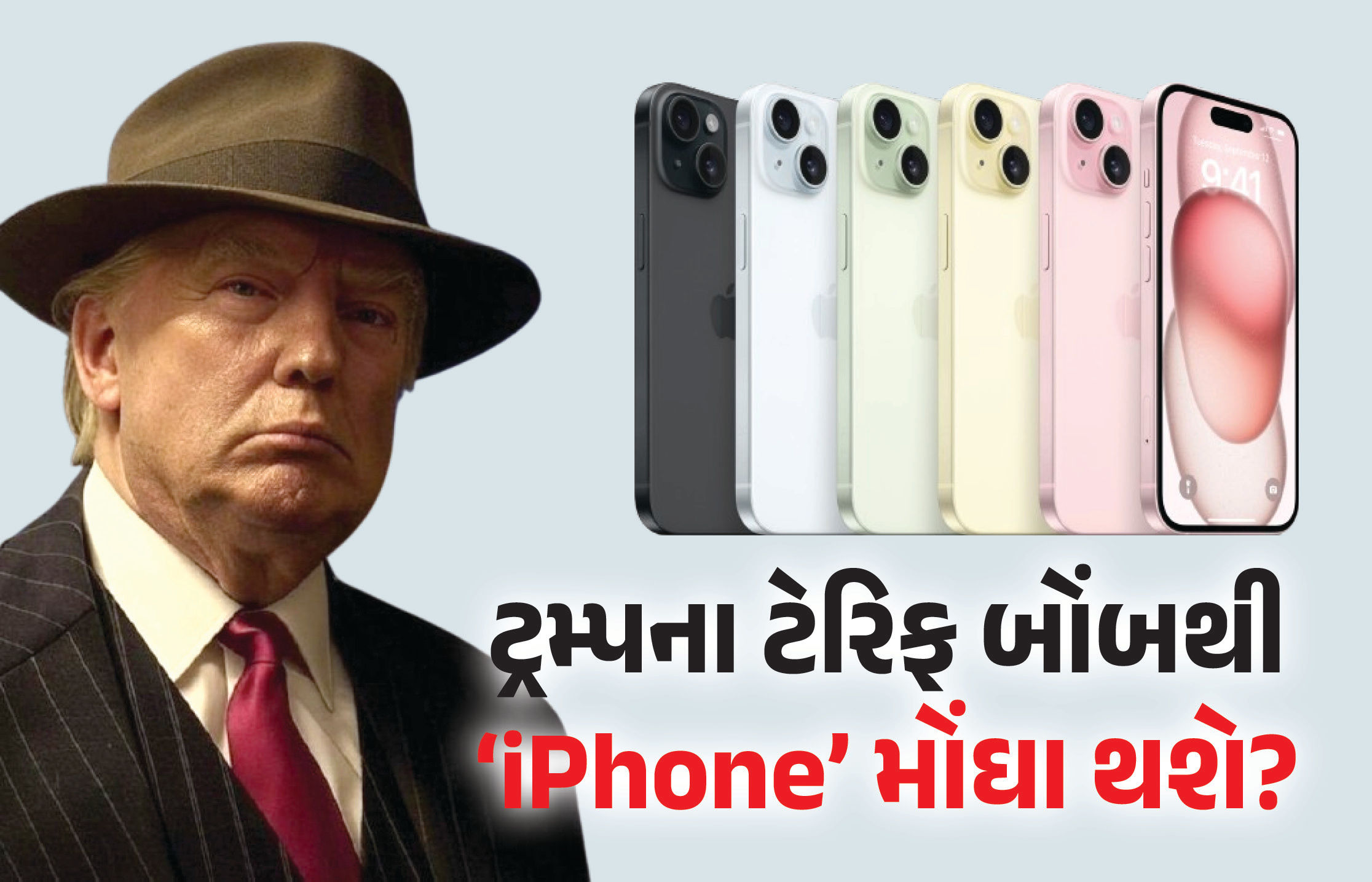 ...તો iPhoneની કિંમતમાં ધરમૂળથી ફેરફાર થશે, જાણો ટ્રમ્પના ટેરિફ બોંબથી ‘Apple’ પર શું પડશે અસર?