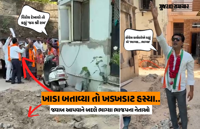 અમદાવાદ: ભાજપ ઉમેદવારને અધૂરા કામ બતાવ્યા તો 'જય શ્રી રામ' બોલી ચાલતી પકડી, સ્થાનિકોએ લગાવ્યા 'ભાગ્યા..ભાગ્યા..'ના નારા