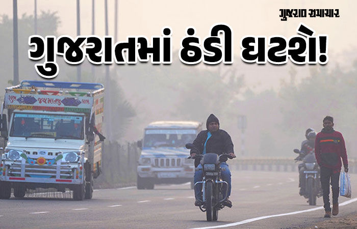 ગુજરાતમાં ઠંડી અંગે હવામાન વિભાગની રાહત આપનારી આગાહી, પૂર્વ તરફથી ફૂંકાશે પવન