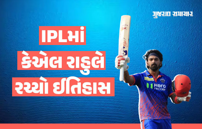 DC vs PBKS: 16 ચોગ્ગા, 9 છગ્ગા અને અણનમ 152 રન... કેએલ રાહુલે IPLમાં અનેક દિગ્ગજોના રેકોર્ડ તોડ્યા