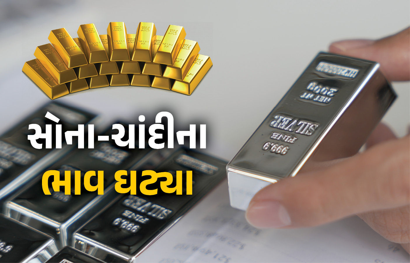 ચાંદીની કિંમતમાં રૂ.32000ની તો સોનામાં રૂ.8500ની ઉથલ-પાથલ, જાણો લેટેસ્ટ ભાવ