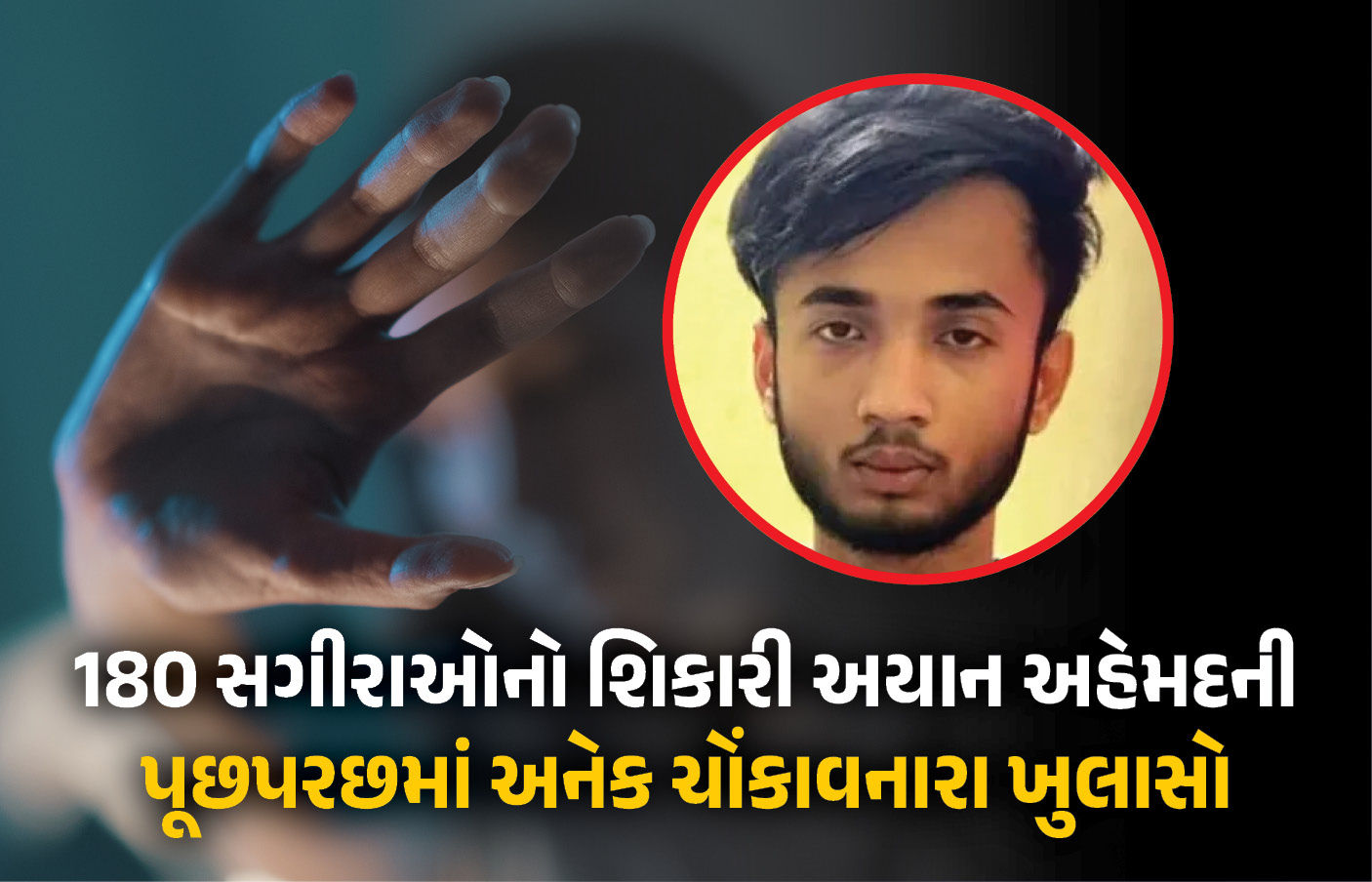 ‘હું પ્લેબૉય બની ગયો હતો...’, મુંબઈના અયાન અહેમદના લવ ટ્રેપમાં નવા ચોંકાવનારા ખુલાસા