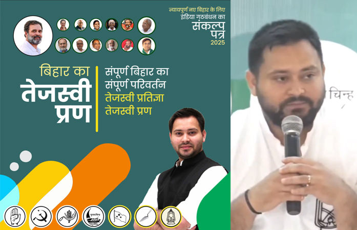 બિહારમાં દરેક પરિવારને એક સરકારી નોકરી, મહિલાઓને દર મહિને રૂ.2500 સહાય, મહાગઠબંધનનો ચૂંટણી ઢંઢેરો
