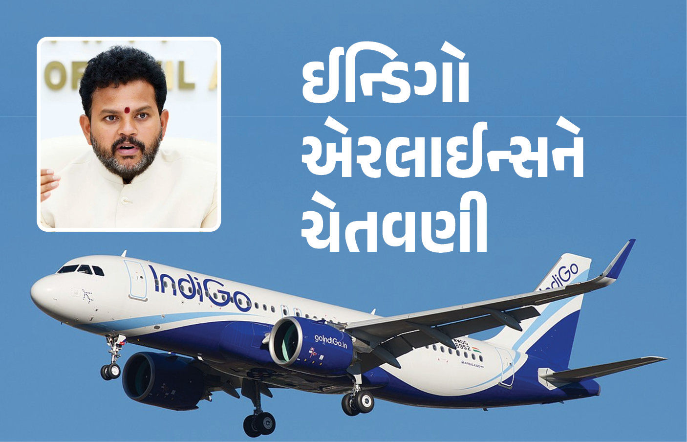 ‘જો ઈન્ડિગોએ જાણીજોઈને સંકટ ઊભું કર્યું હશે તો...’, કેન્દ્રીય મંત્રીની CEOને ચેતવણી