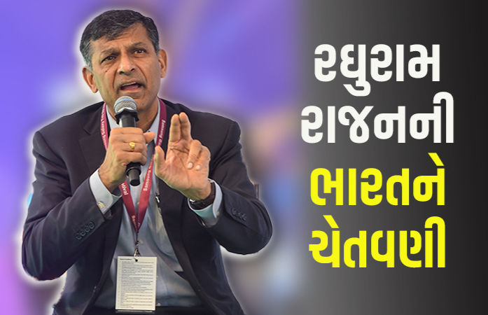 'વેપાર હવે હથિયાર બની ગયો છે...'  પૂર્વ RBI ગવર્નર રઘુરામ રાજને ટેરિફ મુદ્દે ભારતને ચેતવ્યું