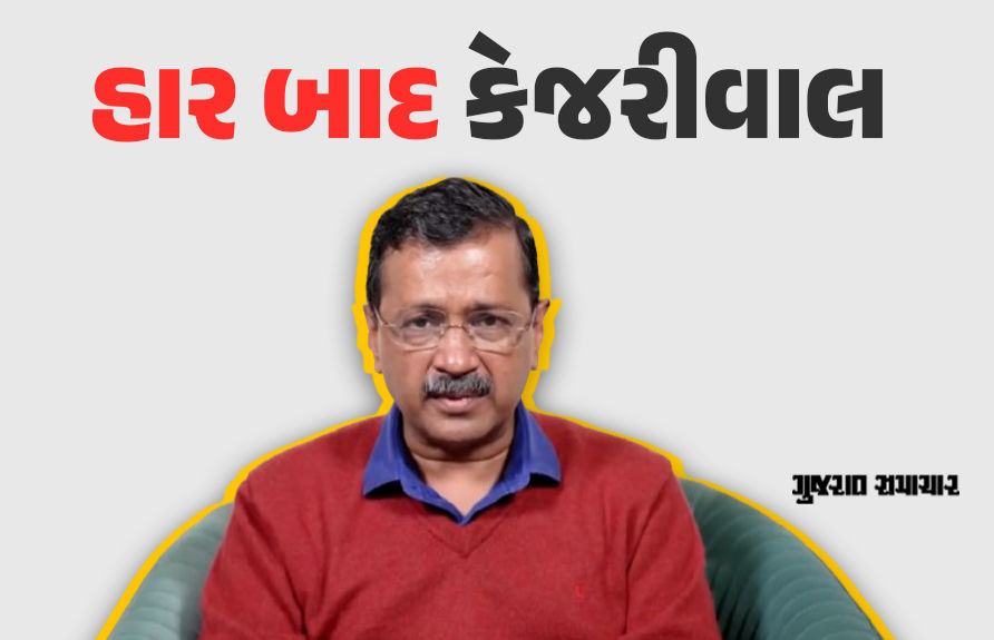 VIDEO: દિલ્હી ચૂંટણીમાં AAPના સફાયા બાદ કેજરીવાલની પ્રથમ પ્રતિક્રિયા, ભાજપને પાઠવી શુભેચ્છા