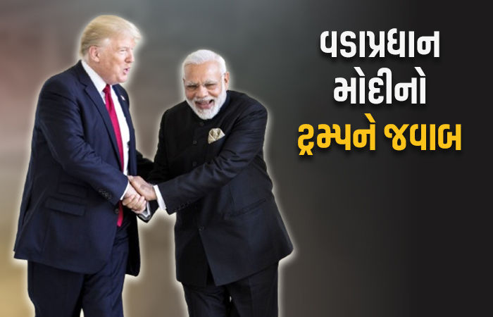 'અમે દિલથી આભાર માનીએ છીએ...' ટ્રમ્પનો મિજાજ નરમ થતાં PM મોદીએ આપ્યો જવાબ