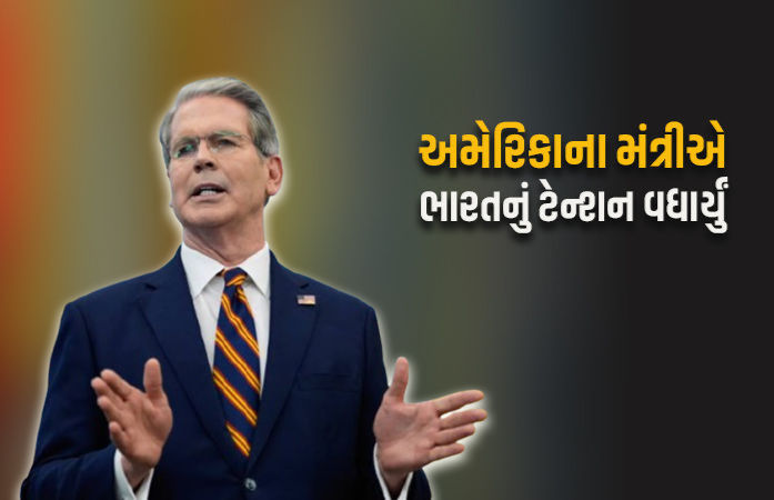 ભારત-EU ડીલથી અમેરિકાના પેટમાં તેલ રેડાયું! ટ્રમ્પના ખાસ ગણાતા બેસેન્ટે આપી ચેતવણી