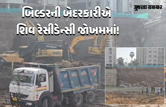 સુરત: ભીમરાડ પ્રોજેક્ટમાં બિલ્ડરની બેદરકારી મામલે રાજ્ય સરકારે માગ્યો રિપોર્ટ, શિવ રેસીડેન્સીમાં તંત્રની તાબડતોબ કામગીરી