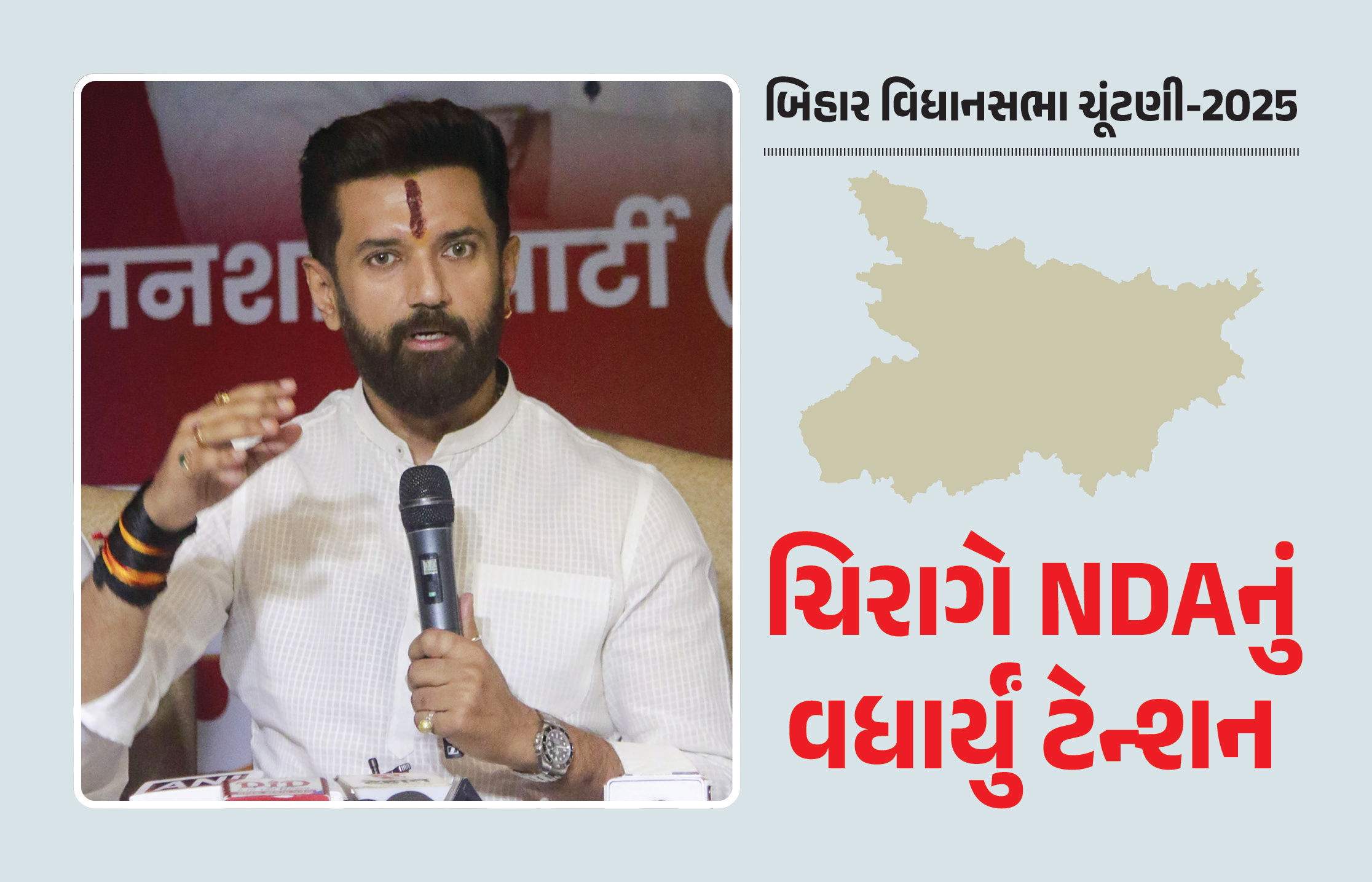 ચૂંટણી પહેલા બિહારની રાજનીતિમાં મોટી હલચલ, ચિરાગ પાસવાને કહ્યું- 'DyCM અમારી પાર્ટીમાંથી બનવા જોઈએ'