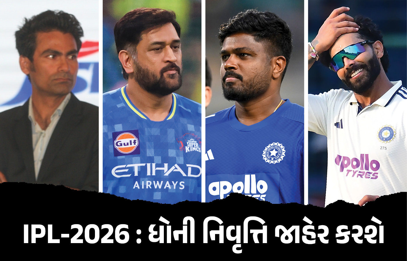 ‘IPL 2026માં જ નિવૃત્તિ જાહેર કરી શકે છે ધોની, આ ખેલાડીને કેપ્ટન બનાવવાની તૈયારી’, મોહમ્મદ કૈફનો દાવો