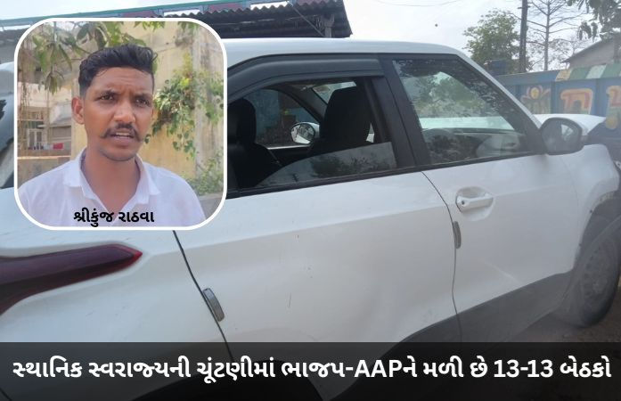છોટા ઉદેપુર તાલુકા પંચાયતમાં સત્તા માટે હિંસક ખેલ! AAPના તાલુકા પ્રમુખ સહિત 2 સભ્યો પર જીવલેણ હુમલો