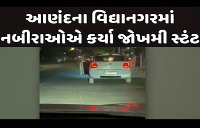 આણંદમાં ચાલુ કારે બોનેટ ઉપર ચડી સ્ટંટ કરતો વીડિયો વાયરલ