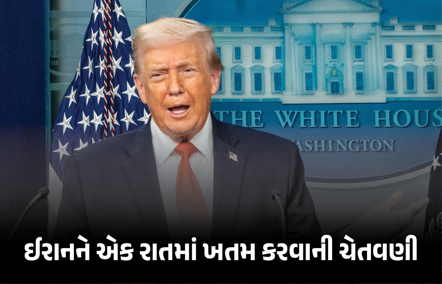 ટ્રમ્પનું મોટું નિવેદન: 'એક સૈનિકને બચાવવા 155 એરક્રાફ્ટ મોકલાયા, એક રાતમાં ઈરાનને ખતમ કરી શકીએ'