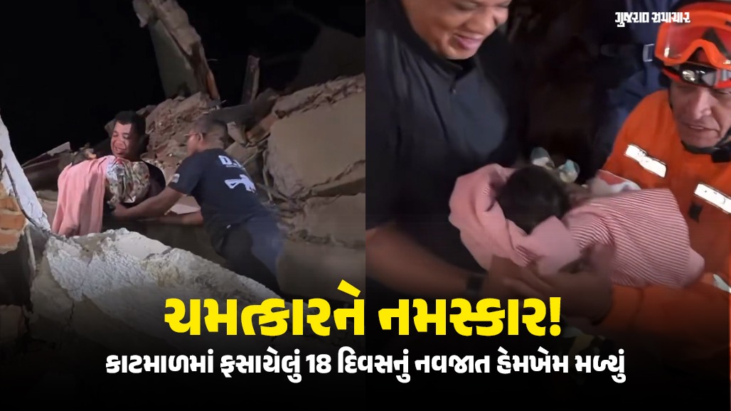વેનેઝુએલા ભૂકંપમાં વિનાશ બાદ કુદરતનો ચમત્કાર, કાટમાળમાંથી 18 દિવસના નવજાતને હેમખેમ બચાવાયો