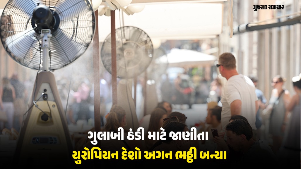 યુરોપમાં ભીષણ હિટવેવ: 55 લોકો ડૂબ્યા, શાળાઓ બંધ