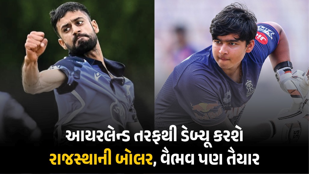 ટીમ ઈન્ડિયાની વિરુદ્ધમાં આયરલેન્ડ તરફથી ડેબ્યૂ કરશે રાજસ્થાની બોલર, વૈભવ પણ તૈયાર