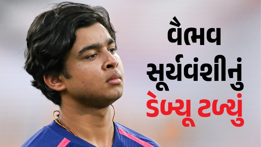 IND vs IRE : વૈભવ સૂર્યવંશી ઈતિહાસ રચવાથી ચૂક્યો!
