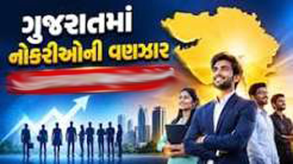 વર્ષ ૨૦૨૫-૨૬ અંતર્ગત કુલ ૧૬ ભરતી મેળામાં ૧૧૦૬ ઉમેદવારને નોકરીની તક