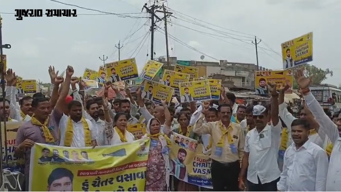 ચૈતર વસાવાને સજા મુદ્દે કવાંટમાં ઘમાસાણ! AAP કાર્યકરોએ ધારાસભ્યના સમર્થનમાં રેલી યોજી સરકાર પર કર્યા પ્રહાર