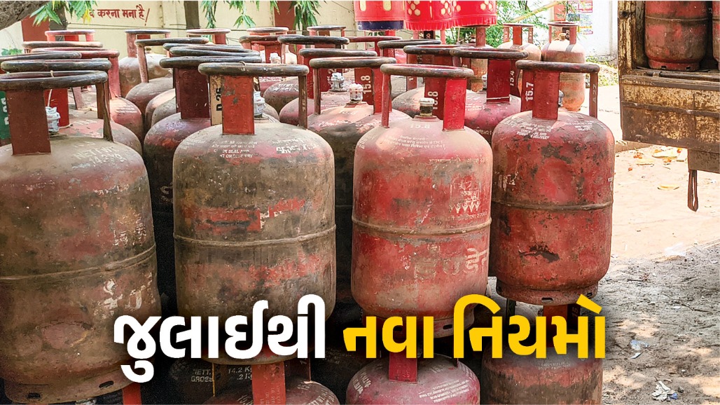 LPG ગ્રાહકો ચેતજો! 1 જુલાઈથી બદલાઈ રહ્યા છે નિયમો, ભૂલ કરી તો કટ થઈ જશે કનેક્શન
