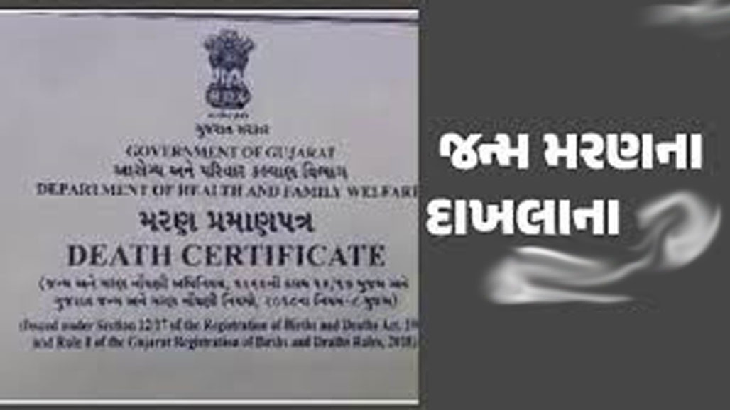 ગઢડામાં જન્મ મરણના દાખલા માટે અરજદારો પરેશાન