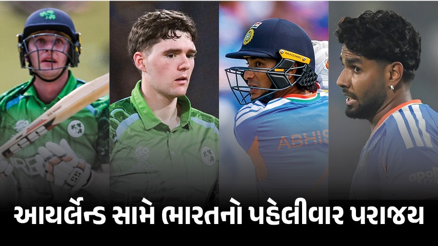 IND vs IRE : આયર્લેન્ડ સામે ભારતની પહેલીવાર હાર, અભિષેક અને હર્ષિત રાણાની મહેનત એળે ગઈ