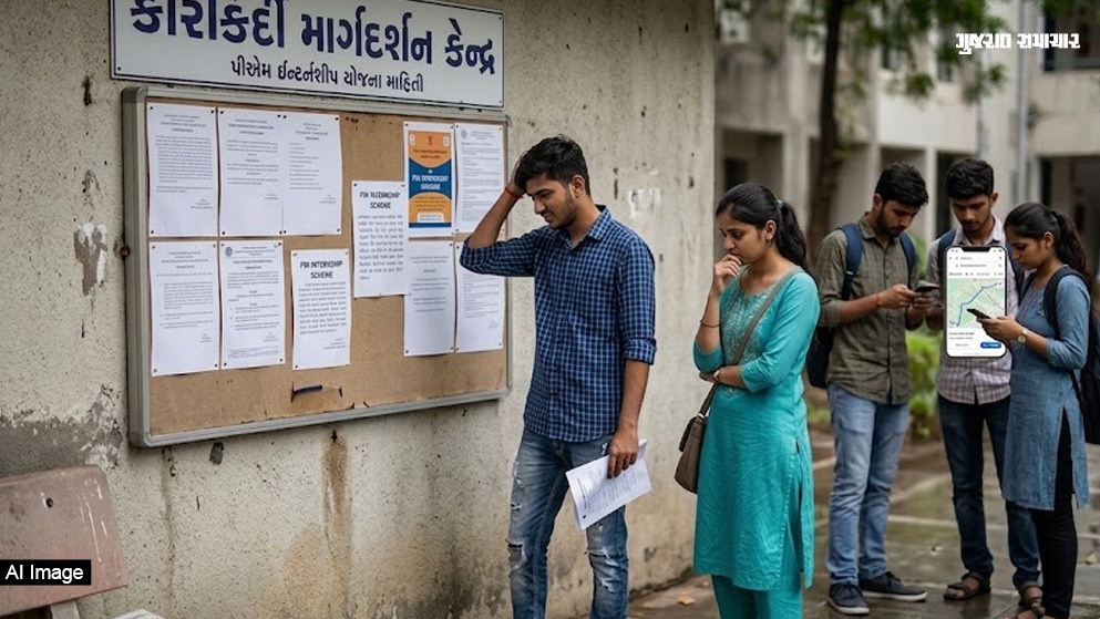 ગુજરાતમાં રોજગાર મોડેલ ફ્લોપ : ફક્ત 1 હજાર ઉમેદવારોએ 'પ્રધાનમંત્રી ઈન્ટર્નશીપ' સ્વીકારી