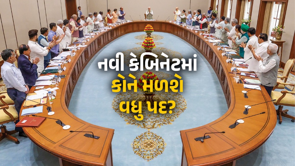 જૂના વફાદાર કે બળવાખોર સાંસદો... મોદીની નવી કેબિનેટમાં દાવેદારોની લાંબી લાઈન ! કોને મળશે વધુ પદ?