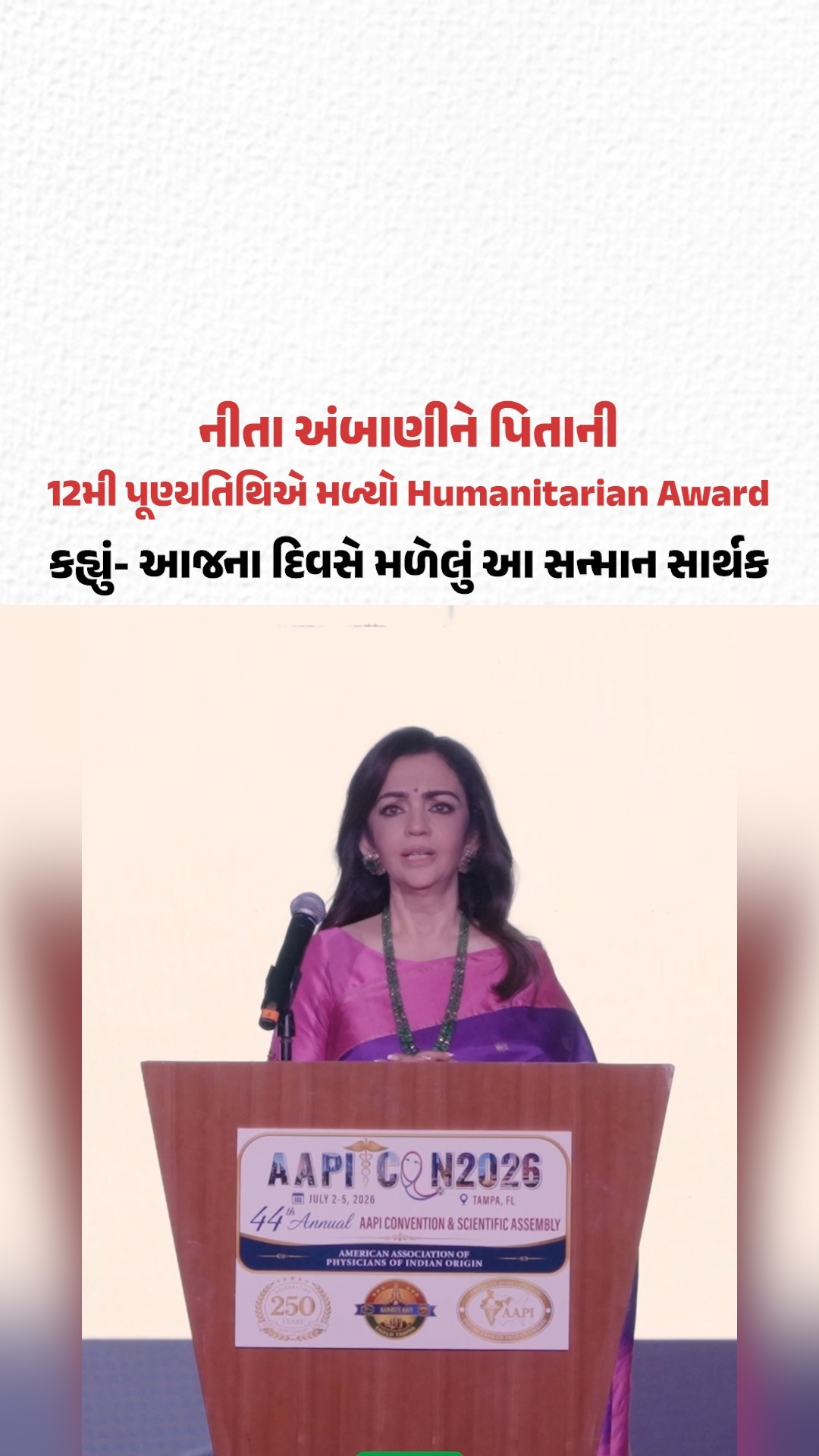 નીતા અંબાણી પિતાને યાદ કરી થયાં ભાવુક; Floridaમાં Humanitarian Award સ્વીકારતી વખતે આપી અંજલિ નીતા અંબાણી પિતાને યાદ કરી થયાં ભાવુક; Floridaમાં Humanitarian Award સ્વીકારતી વખતે આપી અંજલિ