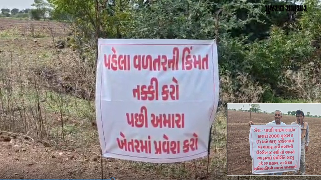 દેવભૂમિ દ્વારકામાં ખેડૂતો મેદાને! પોતાના ખેતરમાં બેનર લગાવી GSPL કંપનીનો વિરોધ કર્યો, દાદાગીરીનો આરોપ