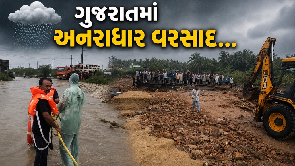 અમદાવાદમાં મેઘરાજાની સવારી, જૂનાગઢમાં હાઈવે ધોવાયો, મેંદરડામાં પાણીના પ્રવાહમાં ફસાયેલા 19ના રેસ્ક્યૂ