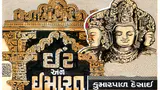 હે શ્યામસુંદર! જેમ અસલનો તેં સ્વીકાર કર્યો, એમ નકલનો પણ સ્વીકાર કર... હે શ્યામસુંદર! જેમ અસલનો તેં સ્વીકાર કર્યો, એમ નકલનો પણ સ્વીકાર કર...