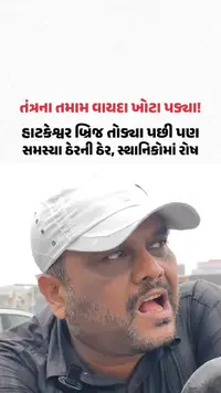 Ahmedabad Rain: હાટકેશ્વરમાં પાણી ભરાતા લોકો પરેશાન, બ્રિજ તોડ્યા બાદ સમસ્યા ઓછી થવાના દાવા પોકળ સાબિત થયા Ahmedabad Rain: હાટકેશ્વરમાં પાણી ભરાતા લોકો પરેશાન, બ્રિજ તોડ્યા બાદ સમસ્યા ઓછી થવાના દાવા પોકળ સાબિત થયા