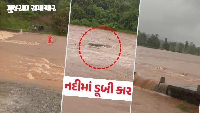 વલસાડના ધરમપુરમાં માન નદીના પુલ પર કાર તણાઈ