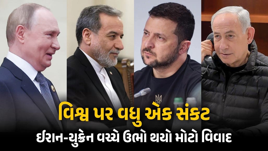 ઈરાન-યુક્રેન યુદ્ધના એંધાણ: વેપારી જહાજ પર હુમલો