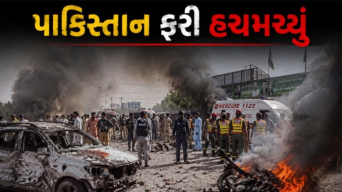 પાકિસ્તાનના ગ્વાદરમાં કોસ્ટ ગાર્ડ કેમ્પ પર BLA નો આત્મઘાતી હુમલો, 30 થી વધુ સૈનિકના મોતનો દાવો