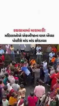 અમદાવાદમાં રથયાત્રાના ભક્તિમય માહોલ વચ્ચે પ્રેમ દરવાજા પાસે હંગામો! અમદાવાદમાં રથયાત્રાના ભક્તિમય માહોલ વચ્ચે પ્રેમ દરવાજા પાસે હંગામો!