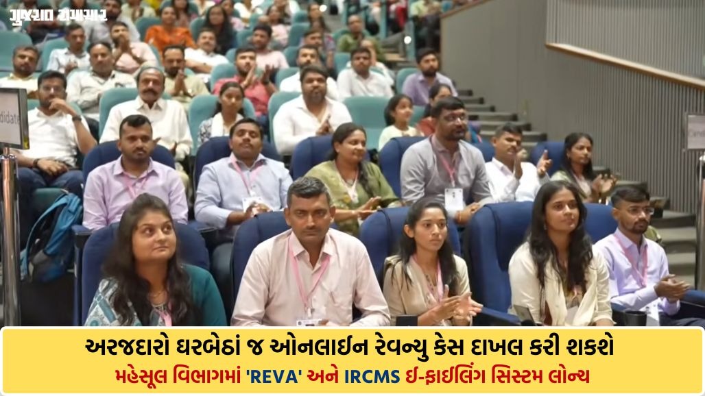 નવા 2300થી વધુ તલાટીઓને નિમણૂંક પત્રો એનાયત: 21 મહેસૂલી સેવાઓ થઈ સરળ, લોન્ચ થઈ નવી ડિજિટલ સિસ્ટમ