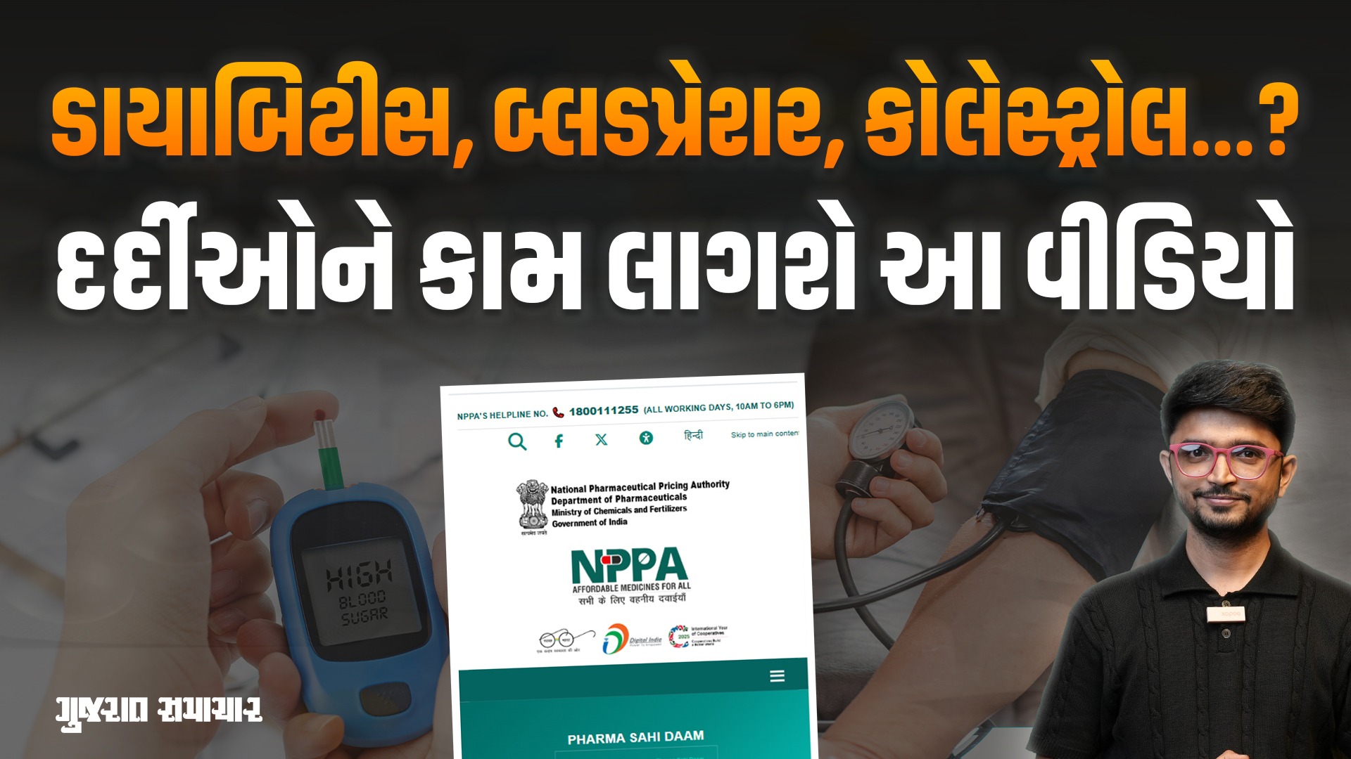 મોટાભાગની બીમારીઓમાં ઉપયોગી દવાઓ હવે સસ્તી થશે, ફરિયાદ ક્યાં કરી શકાય? | Gujarat Samachar