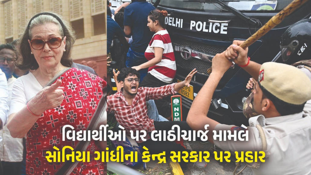 વિદ્યાર્થીઓને દેશના દુશ્મન માનવાનું બંધ કરે સરકાર, ધર્મેન્દ્ર પ્રધાનનું રાજીનામું અનિવાર્ય: સોનિયા ગાંધીના સરકાર પર આકરા પ્રહાર