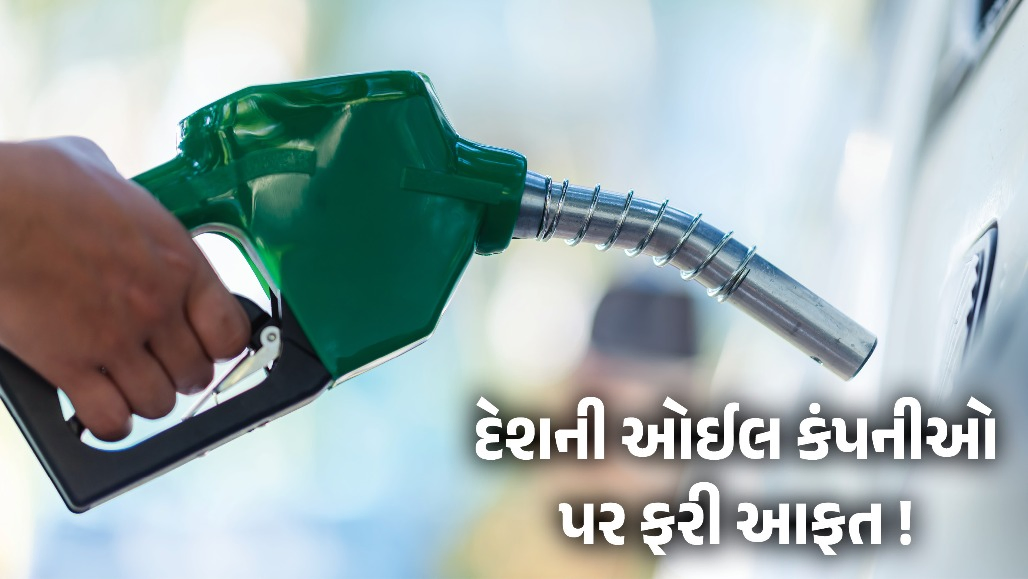 પેટ્રોલ-ડીઝલ ફરી મોંઘું થશે? દેશની બે સરકારી ઓઈલ કંપનીને અબજોનું નુકસાન, ઈરાન યુદ્ધની અસર