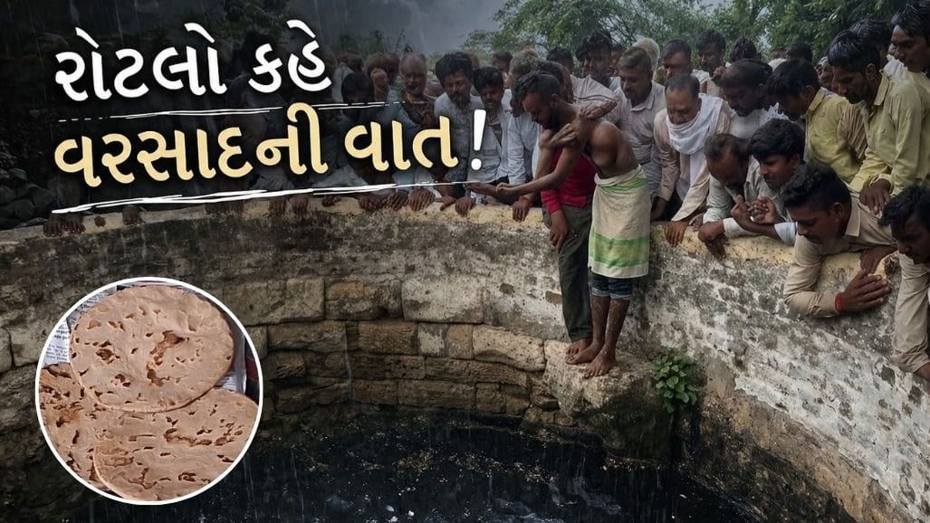 જામનગરના આમરા ગામમાં 500 વર્ષ જૂની રોટલાથી વરસાદનો વરતારો