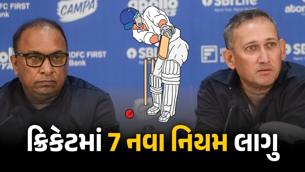 ભારતીય ક્રિકેટ મેચોમાં લાગુ થશે 7 નવા નિયમો ! વાઈડ, ડેડ બોલ, કીપર ગ્લોવ્ઝ અંગે શું નિર્ણય લેવાયો?